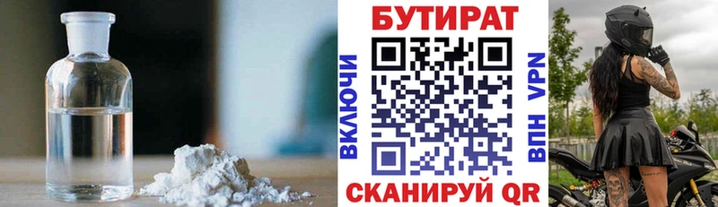 БУТИРАТ 99% Советский