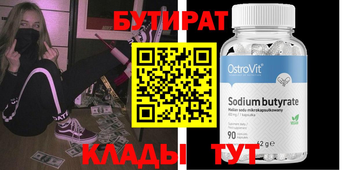 Советский  БУТИРАТ  Вход с VPN  Бутират буратино 