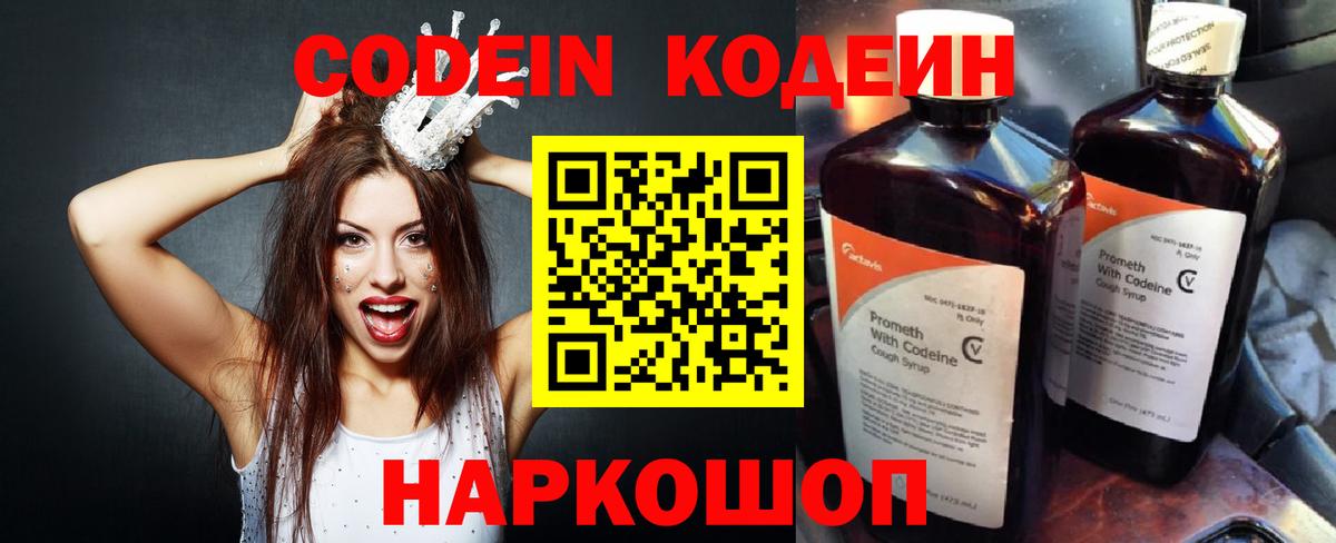 Советский  Codein напиток Lean (лин)  Codein напиток Lean (лин)  Вход с VPN 