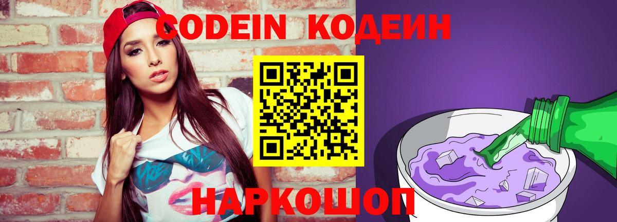 Кодеиновый сироп Lean напиток Lean (лин) Советский
