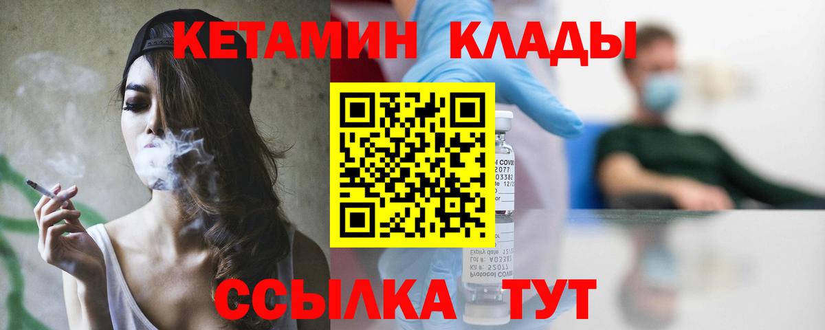 КЕТАМИН VHQ Советский