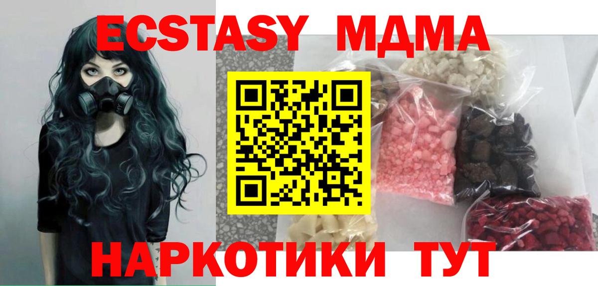 МДМА crystal  Вход с VPN  Советский 
