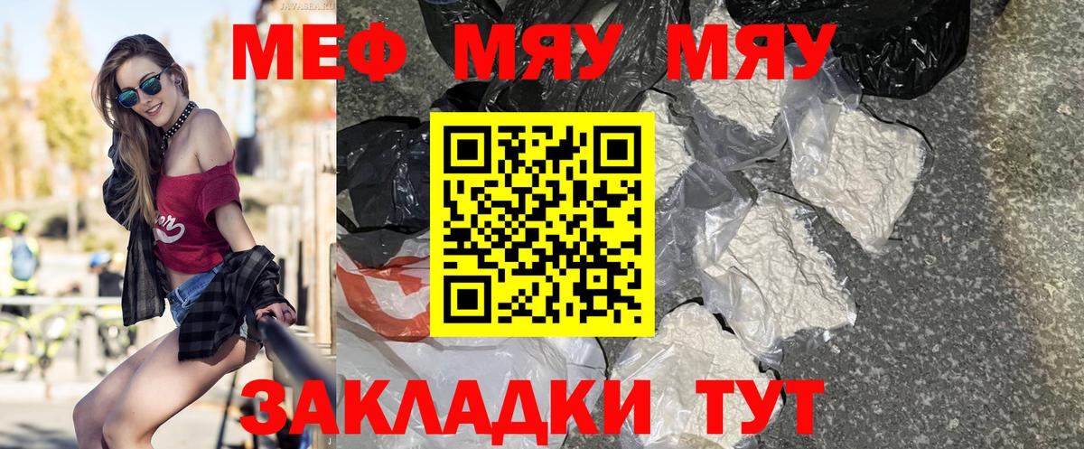 Меф мяу мяу кристаллы Советский